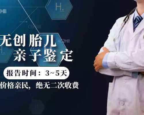 香港验血鉴定男女多少周可以,华西二院现在能做第几代试管婴儿？