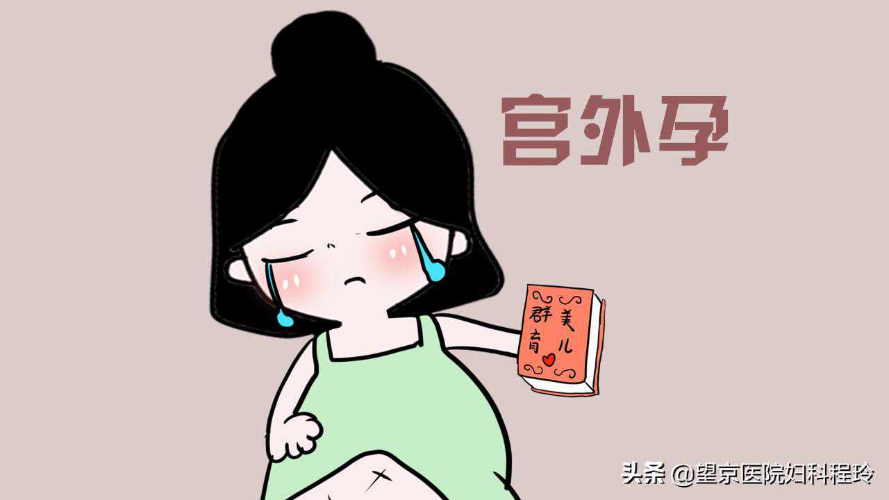香港验血受法律保护吗,做试管婴儿，并不能防止宫外孕？送你4个预防宫外孕的