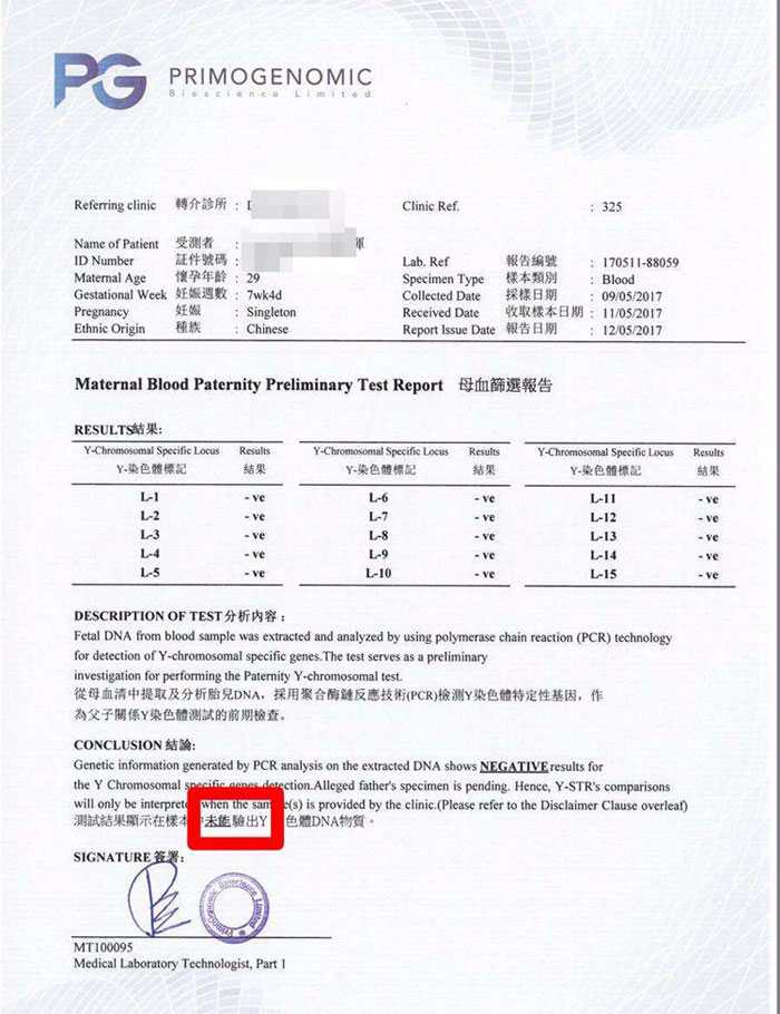 香港验血查男女准确率-香港无创基因检测